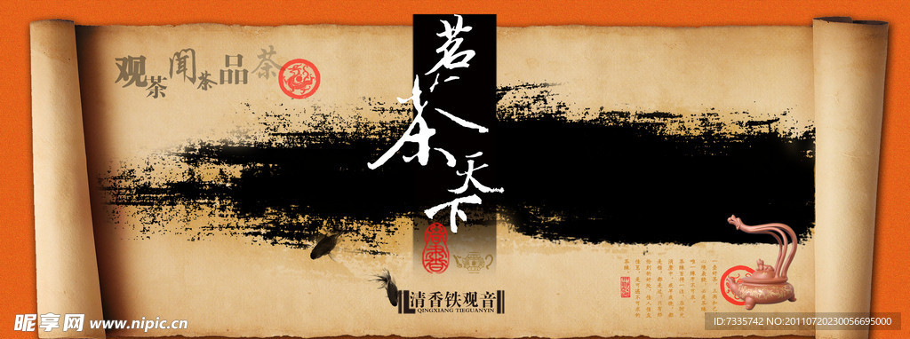 茶风