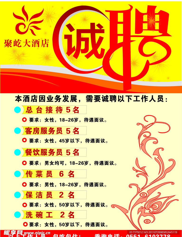 诚聘
