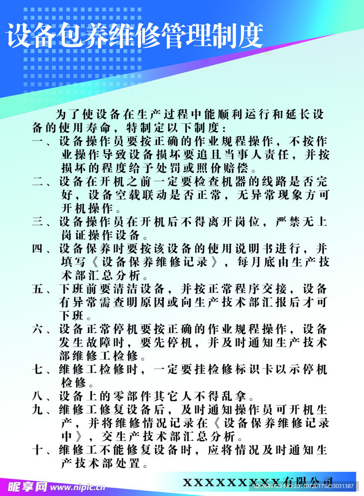 锚固公司制度