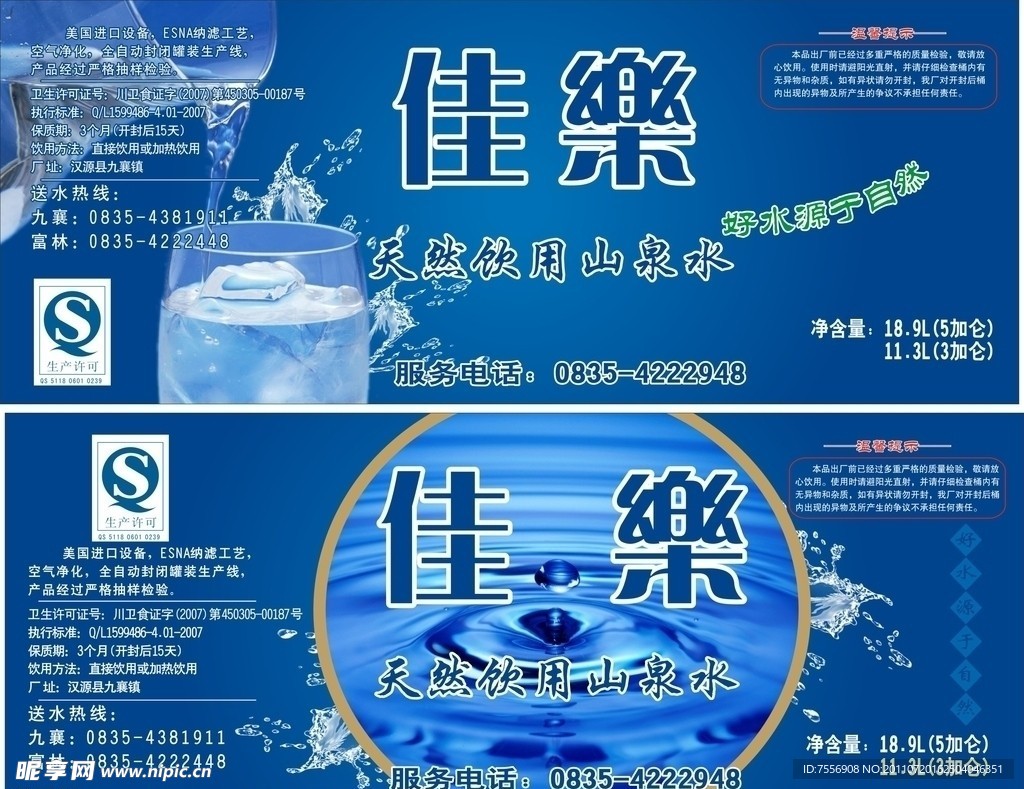 矿泉水水标