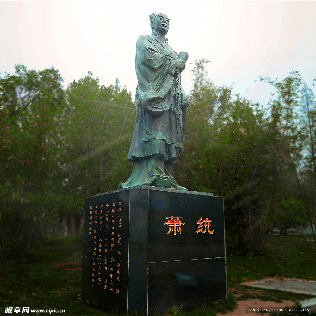 金陵景 萧统石像