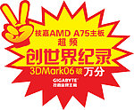 技嘉A75爆炸贴