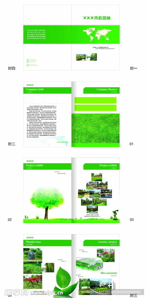 园林绿化画册