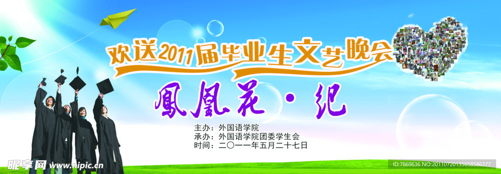 外院2011毕业晚会幕布