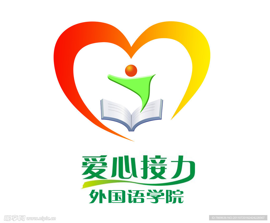 爱心接力标志