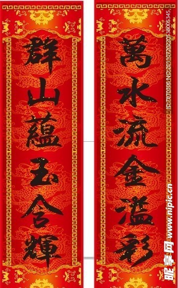 喜庆对联
