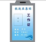 工作证模板