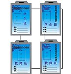 学生证 教师证