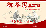 御茶园名片