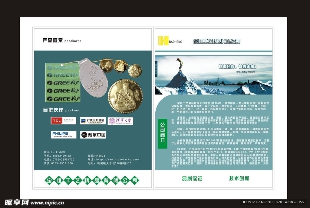 公司宣传单