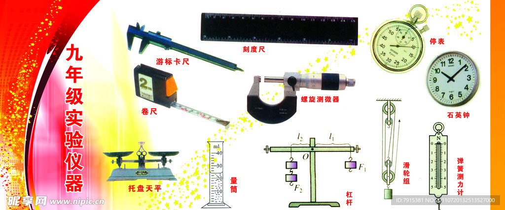 九年级实验仪器