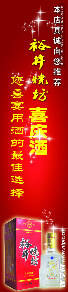 喜庆酒