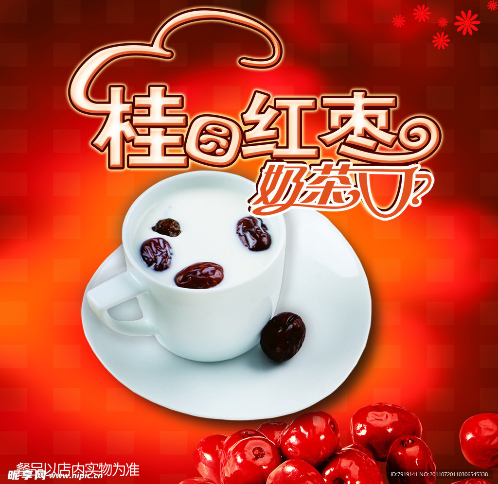 桂圆红枣奶茶图片素材-编号23301632-图行天下