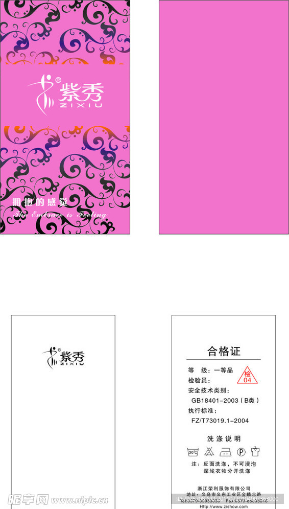 紫秀女装吊牌