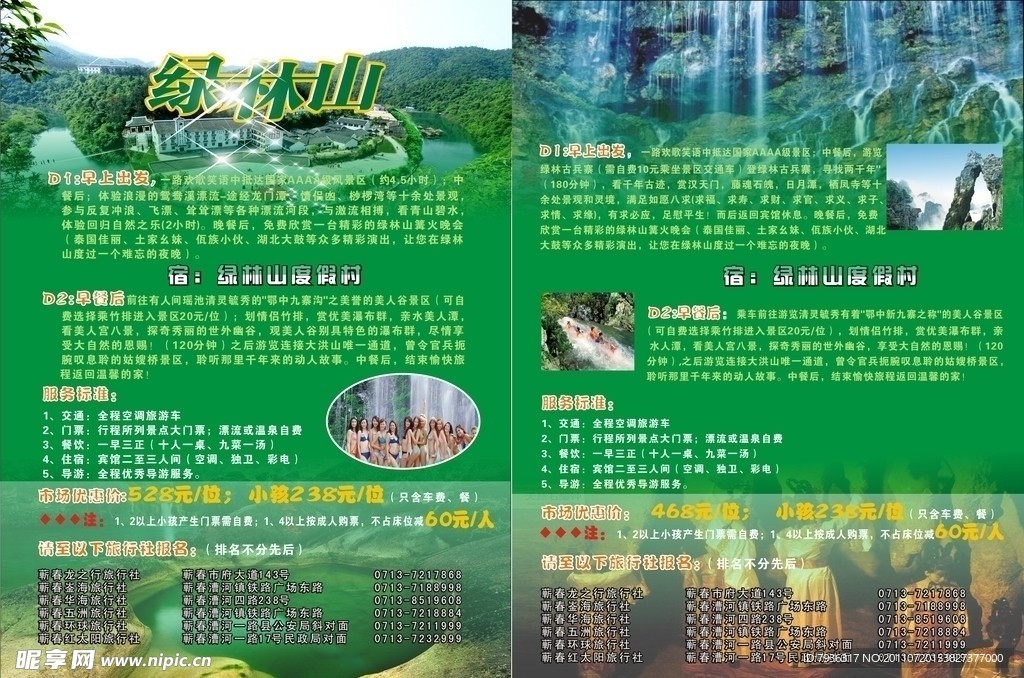 旅游宣传单