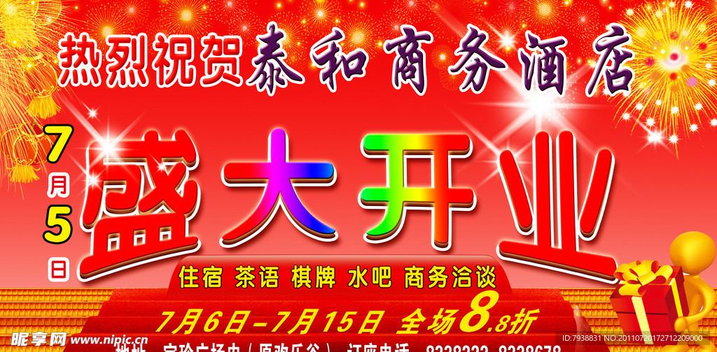 盛大开业