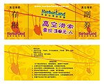 滑索小票