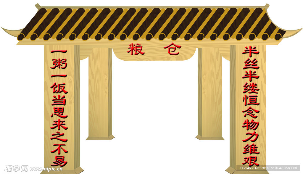 粮仓