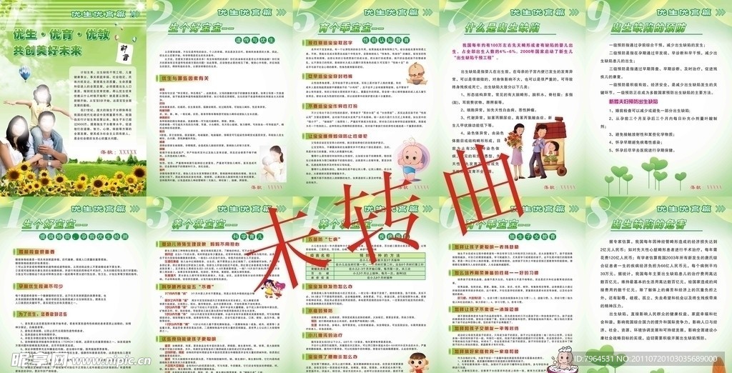 计生展板