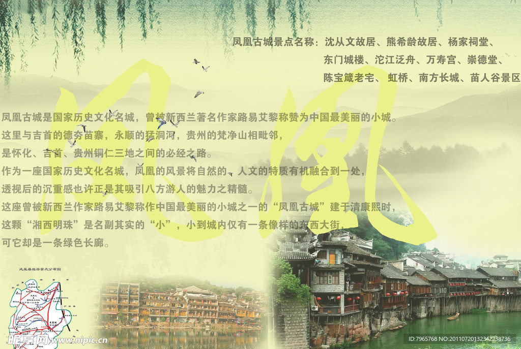 凤凰古城