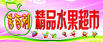 水果