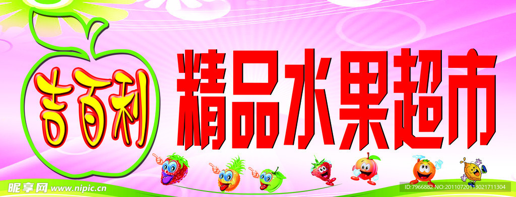 水果