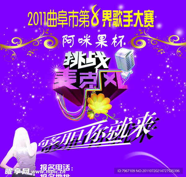 歌手大赛