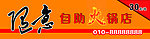 自助火锅门头广告