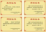 奖牌 奖状