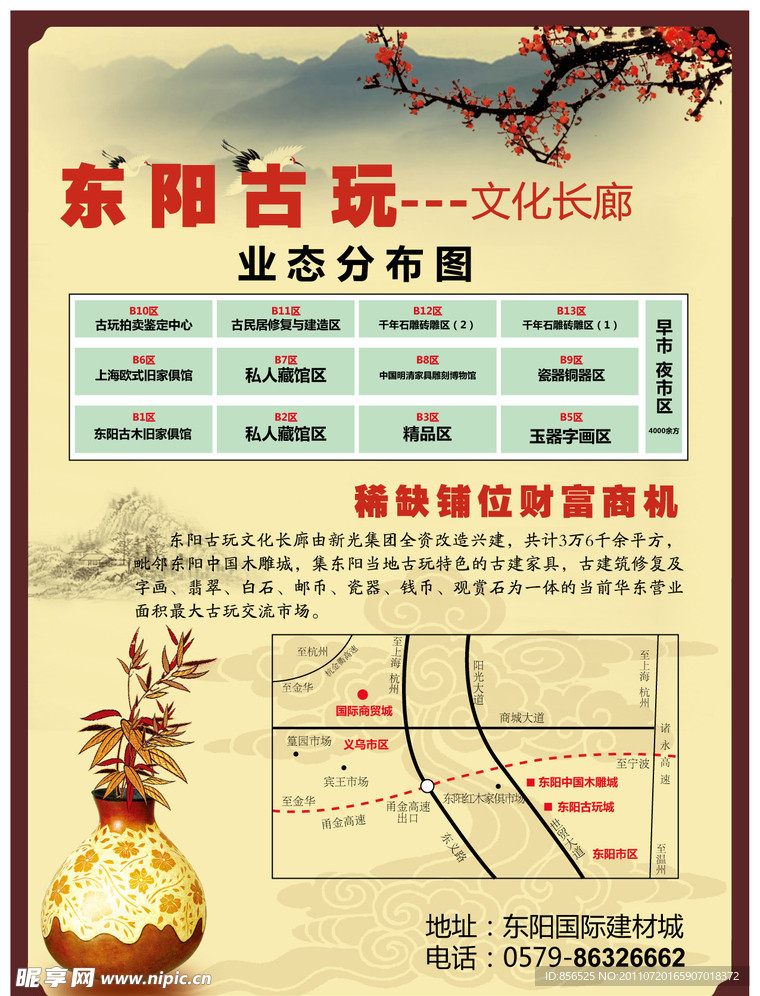 古玩宣传单