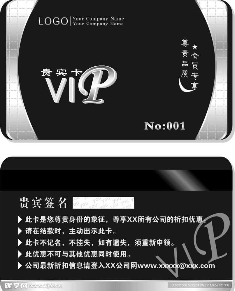 VIP贵宾卡