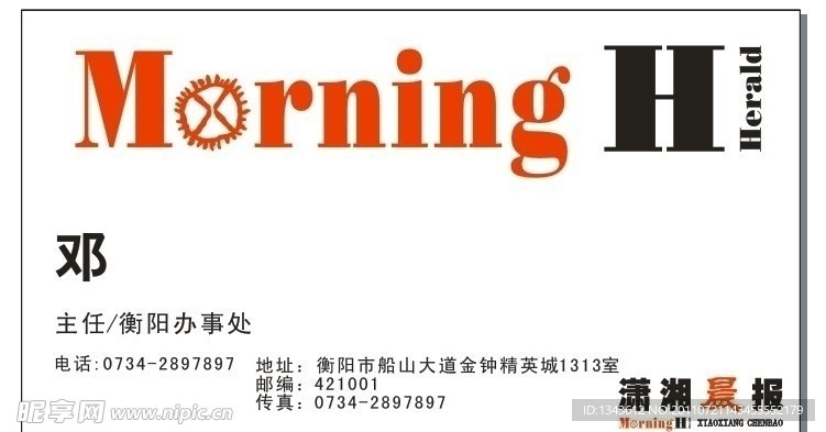 潇湘晨报名片