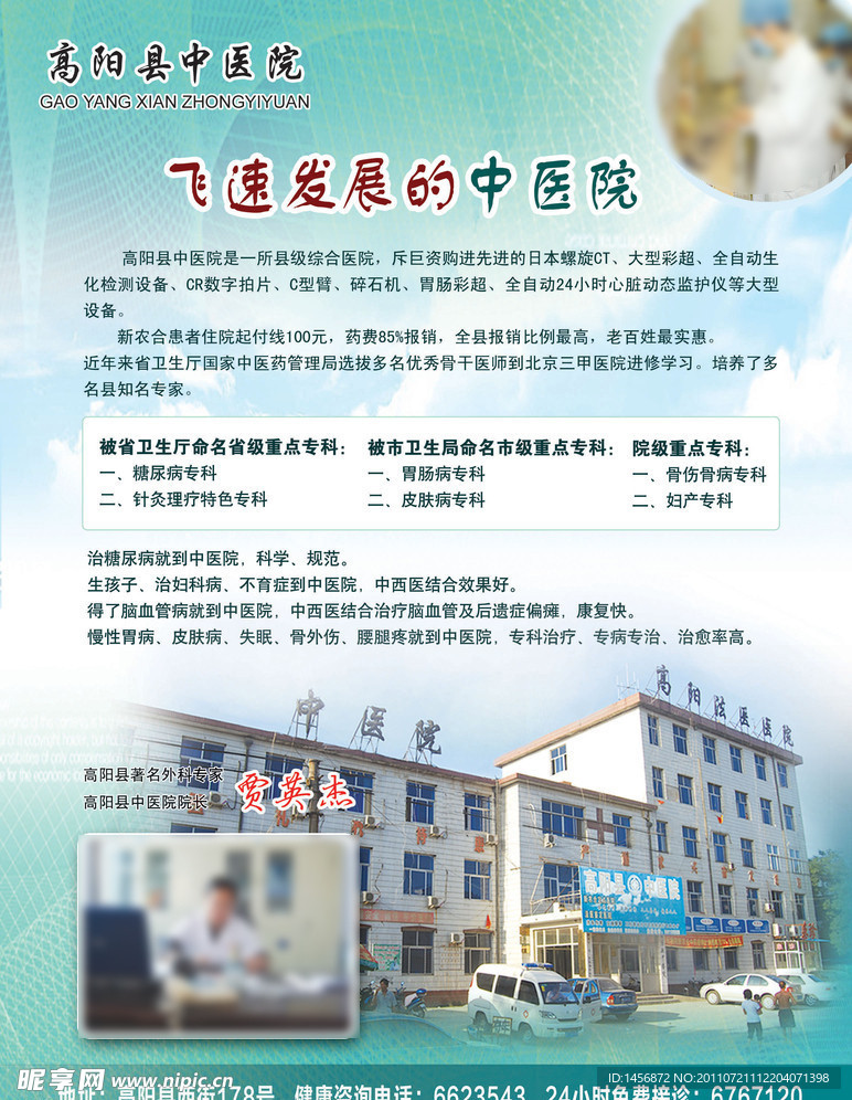 高阳县中医院书信比赛宣传单页
