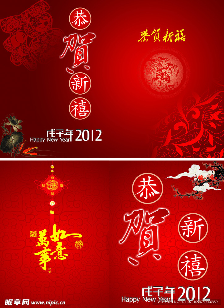 2012年新年贺卡