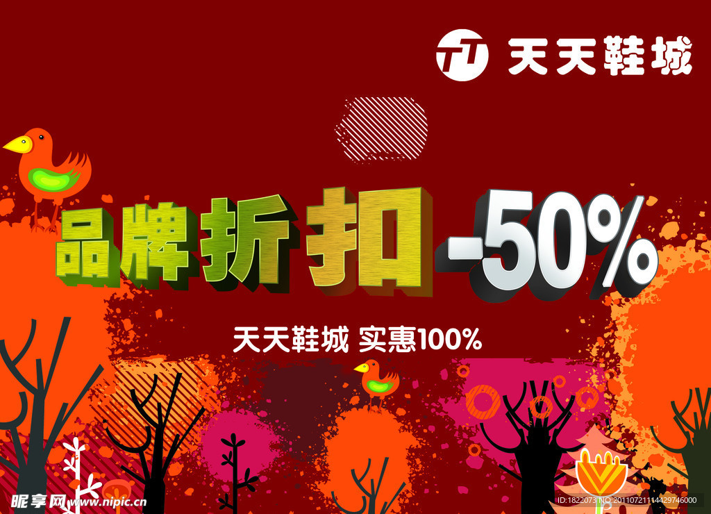 秋天折扣吊旗