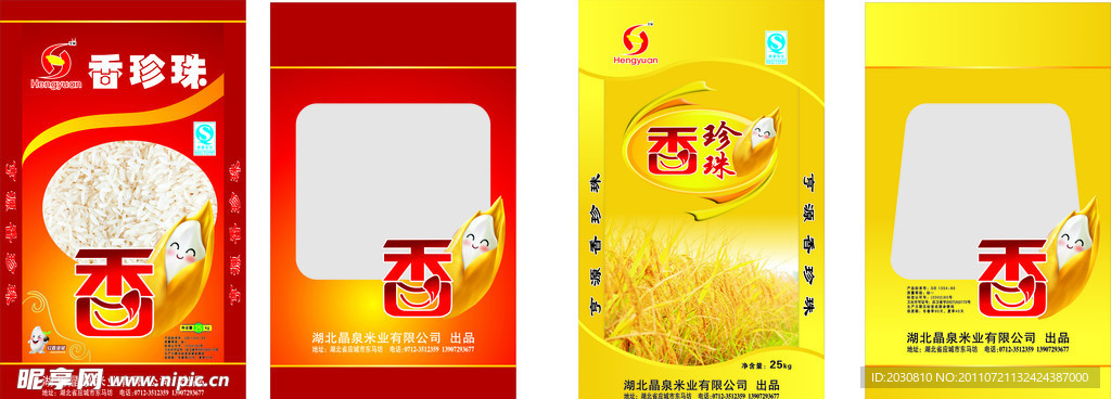 香珍珠