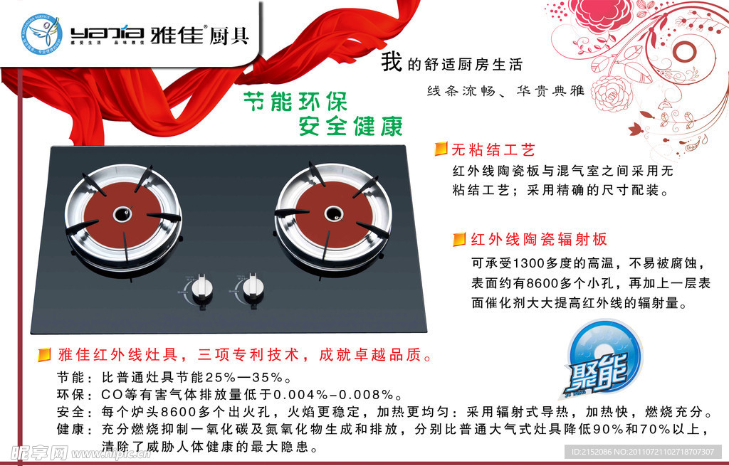 厨卫 吸油烟机