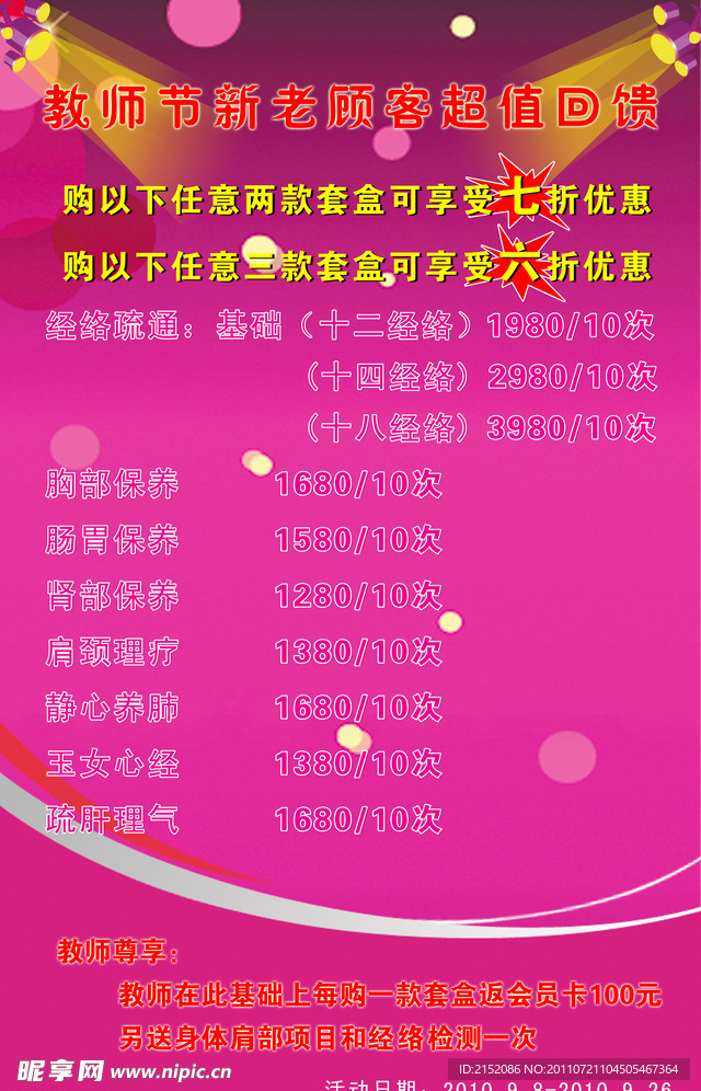美容海报