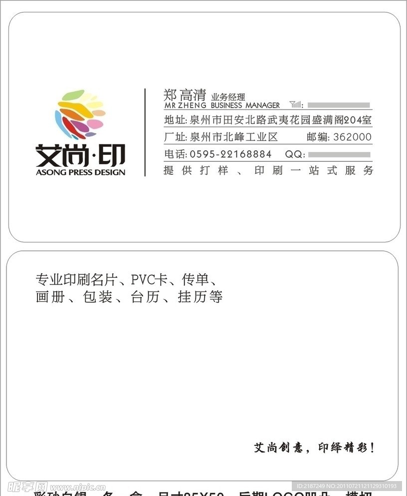 精美名片