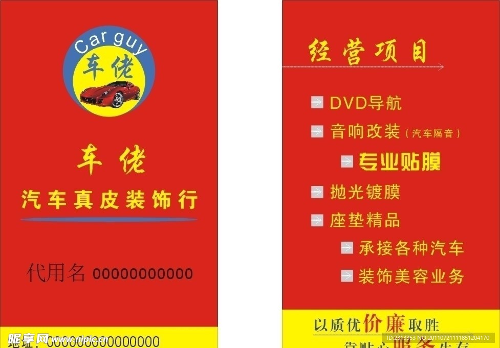 车佬汽车真皮装饰行名片