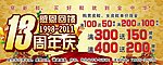 周年庆