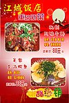 江城饭店新菜海报