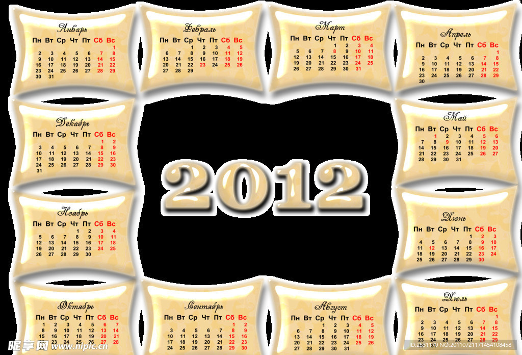 2012年历