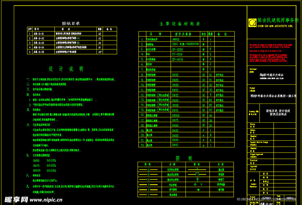 圖紙目錄設計說明圖例及材料表圖片