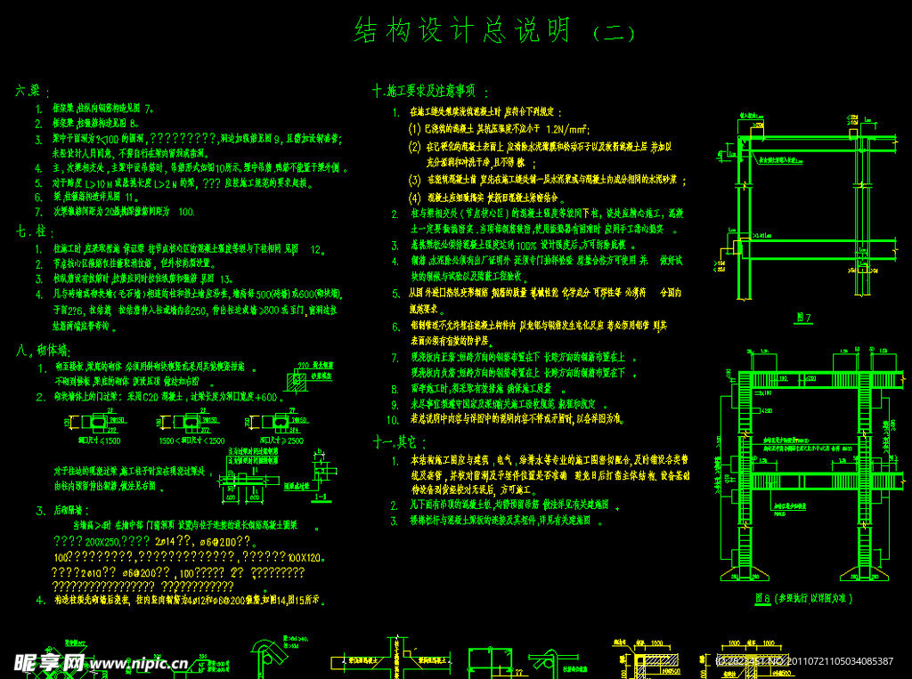 结构设计总说明