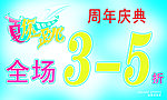 夏季促销海报