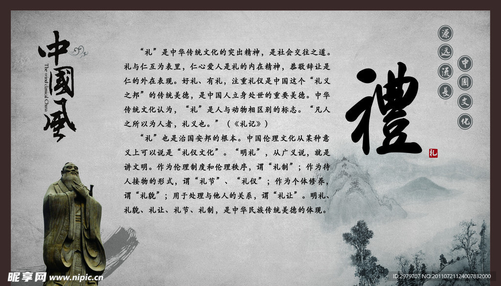中国风展板