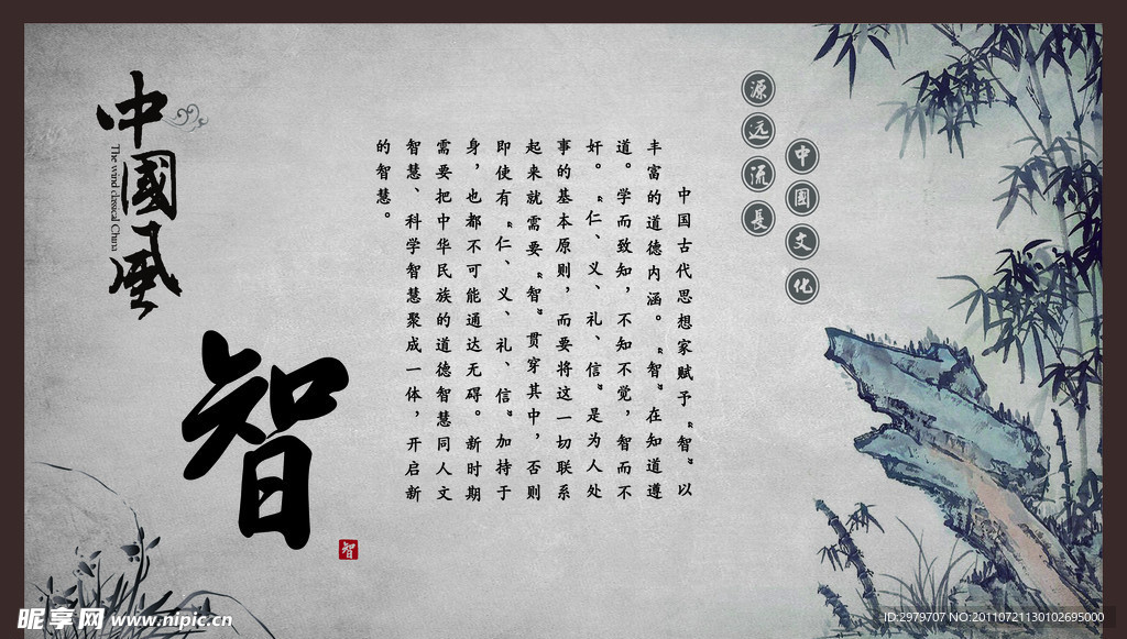 中国风展板