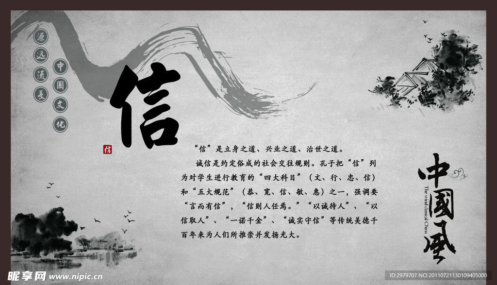 中国风展板
