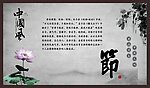 中国风展板
